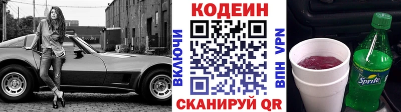 купить   Нелидово  mega онион  Кодеиновый сироп Lean напиток Lean (лин) 